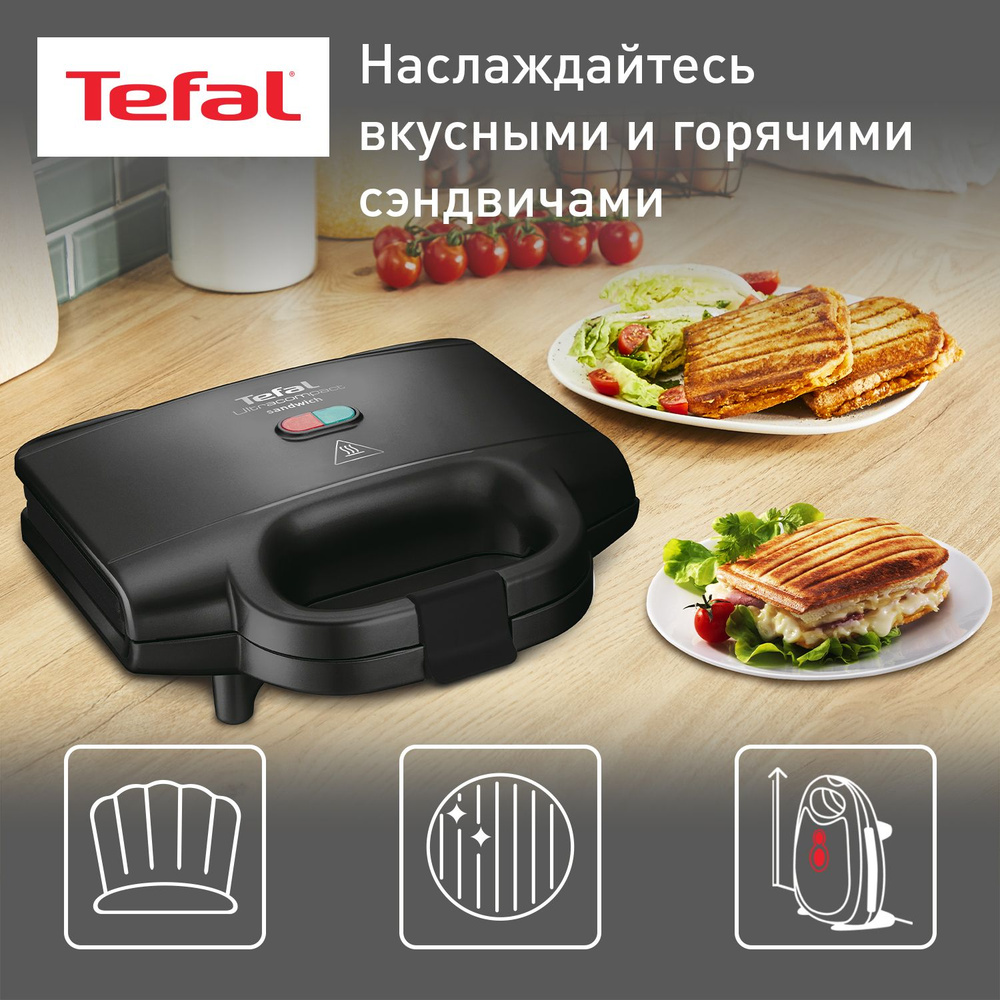 Бутербродница Tefal SM159830, черная, 700 Вт