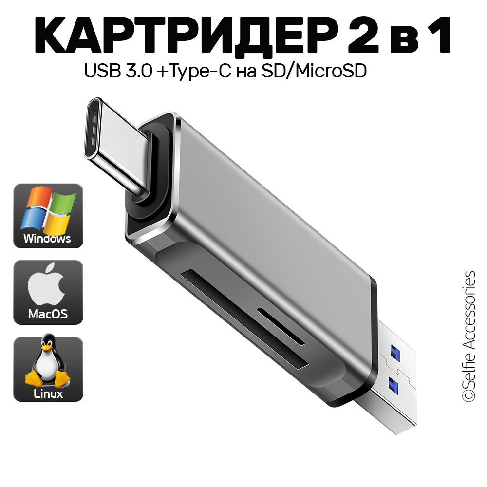 Картридер Type-C + USB 3.0 на SD и micro SD / TF карта памяти, переходник  для телефона, планшета, ПК, ноутбука, серый-металлик