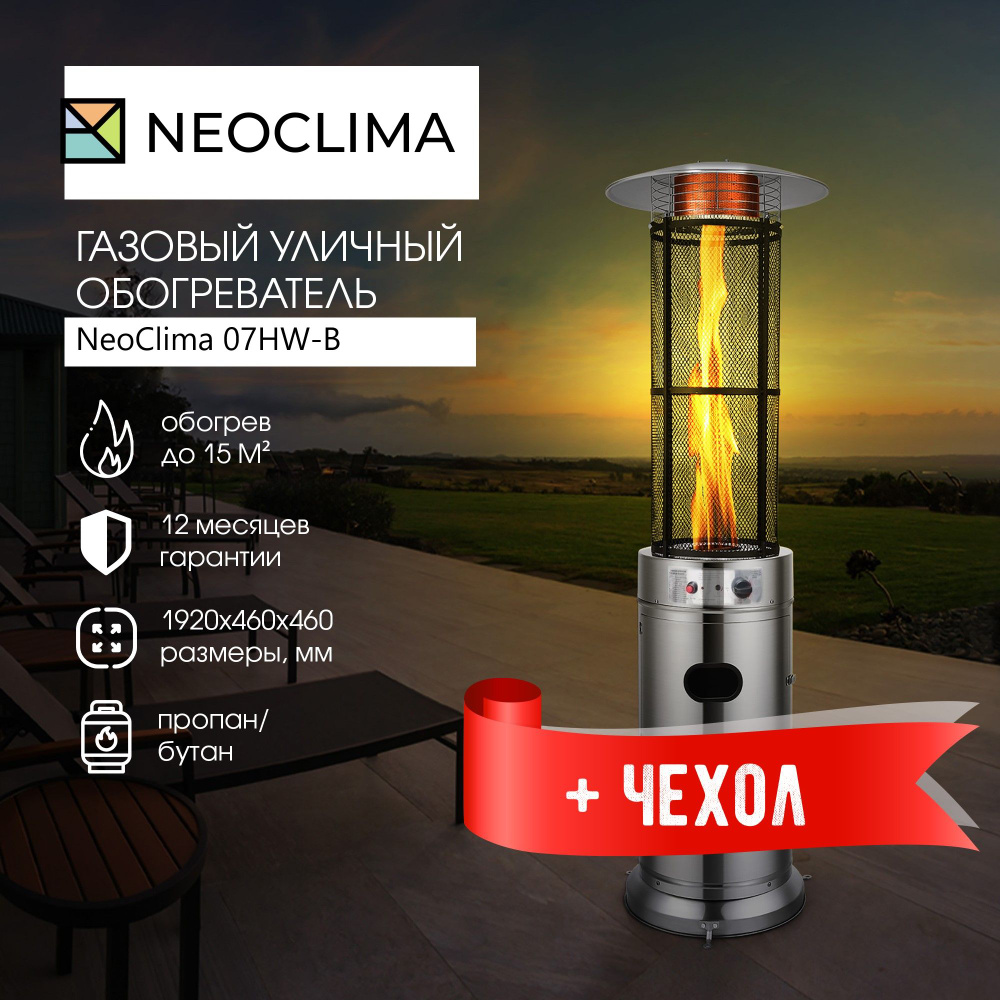 Обогреватель NeoClima 07HW-B купить по выгодной цене в интернет-магазине  OZON (630631342)