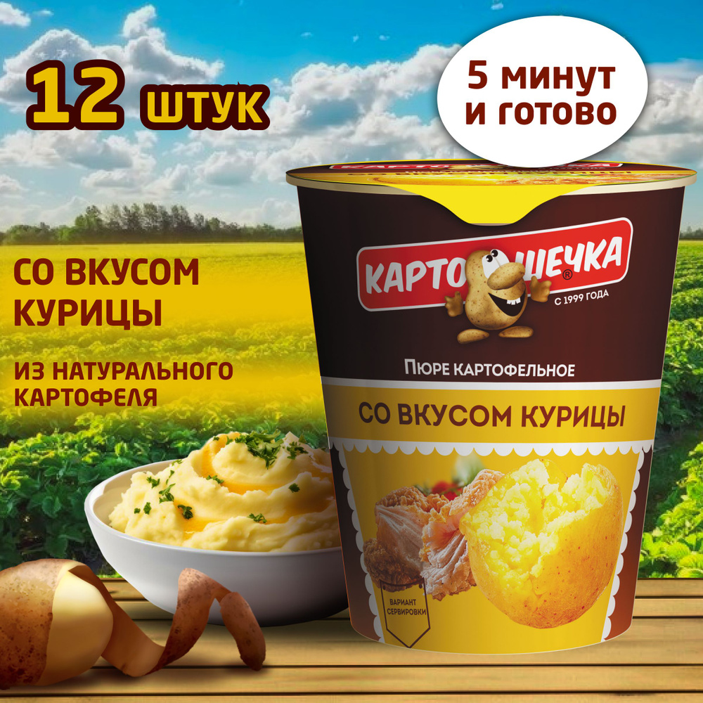 Пюре картофельное со вкусом курицы Картошечка, т/с 41 гр - короб 12 шт