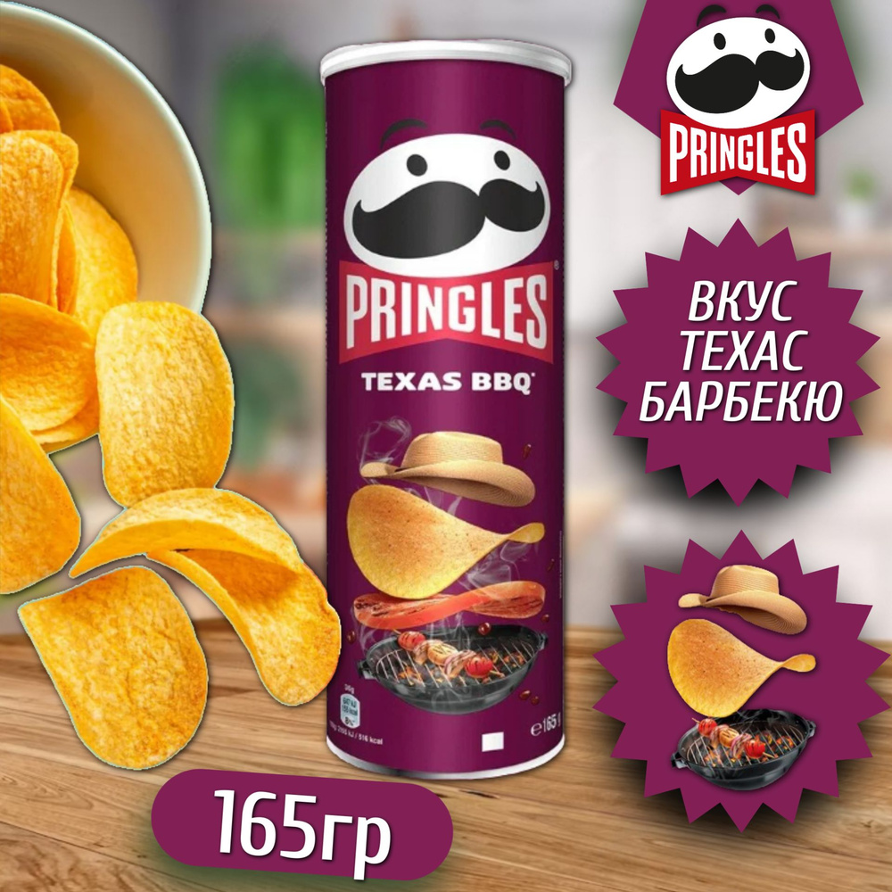 Чипсы Pringles BBQ Texas / Принглс Барбекю Техас 165 г. (Европа) #1