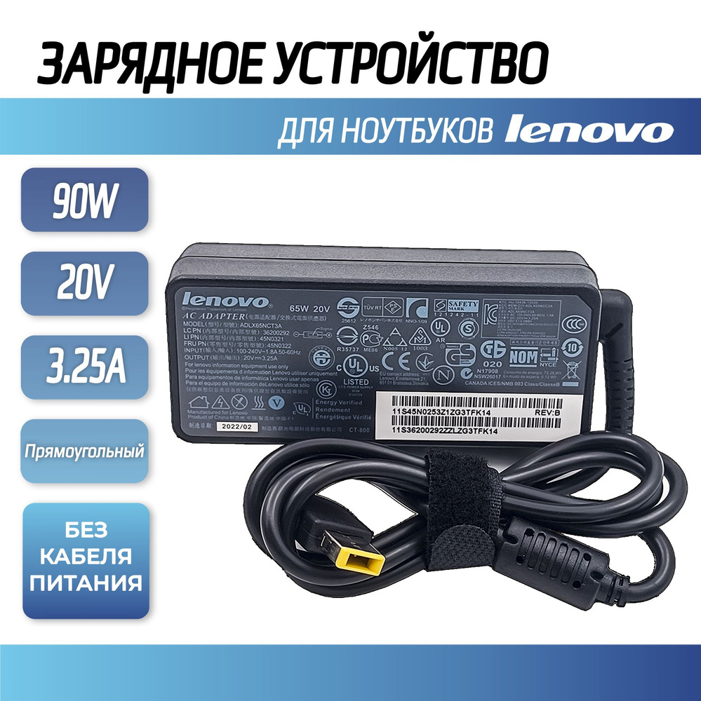 Блок питания, зарядка для ноутбука Lenovo 65W 20V 3.25A прям., без кабеля -  купить с доставкой по выгодным ценам в интернет-магазине OZON (1330925624)