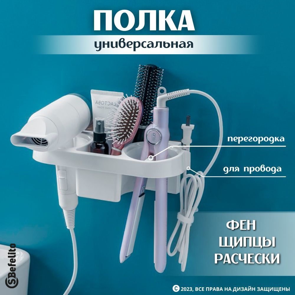 Держатель для фена в ванную комнату - купить в Москве по выгодным ценам