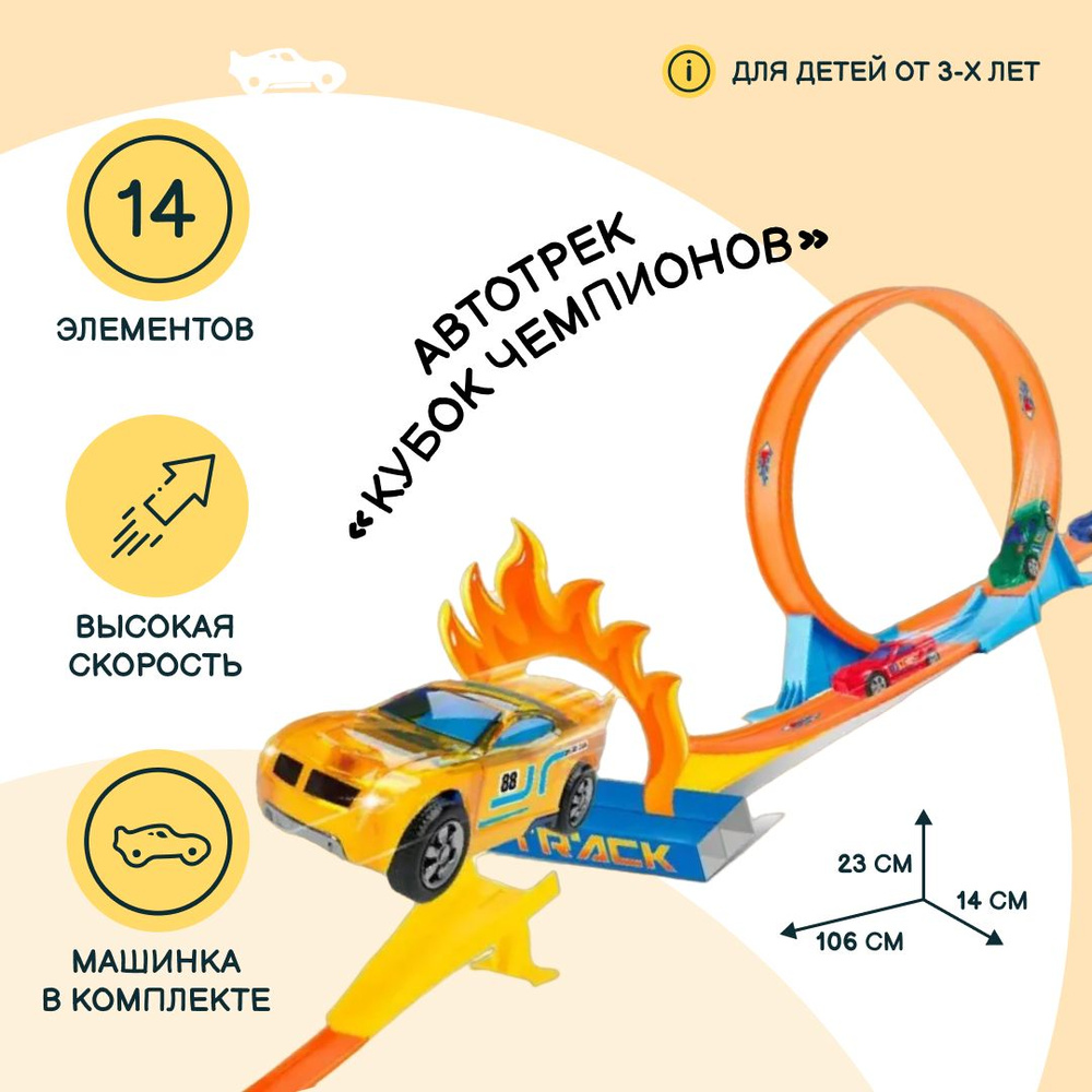 Автотрек JZC Огненный трек с мертвой петлей и катапультой, машинка в  наборе, 14 элементов, игрушки для мальчиков, 78622 - купить с доставкой по  выгодным ценам в интернет-магазине OZON (760248803)