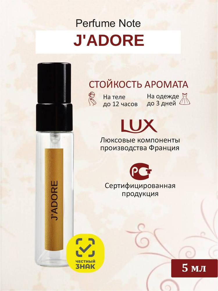 perfume note J adore 5