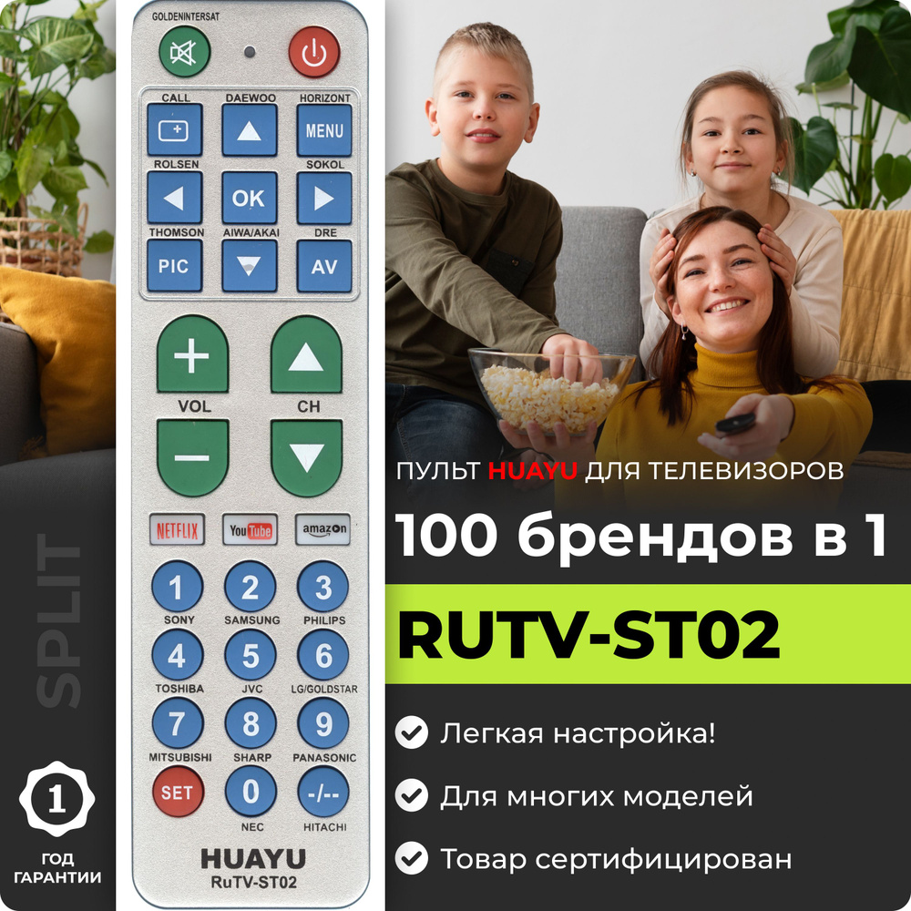 Универсальный пульт HUAYU RuTV-ST02 для телевизоров различных марок!