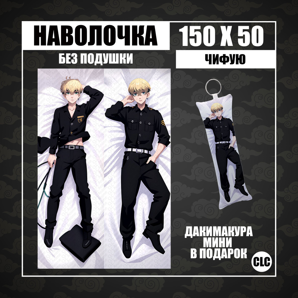 CLC Anime Наволочка для подушки дакимакура 50x150 см, 1 шт. - купить с  доставкой по выгодным ценам в интернет-магазине OZON (1331299051)