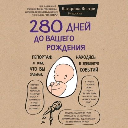 280 дней до вашего рождения. Репортаж о том, что вы забыли, находясь в эпицентре событий | Вестре Катарина #1