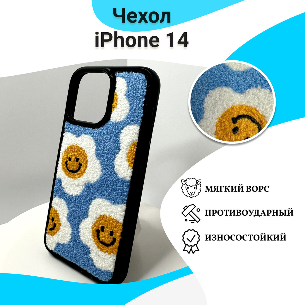 Чехол для IPhone 14 (айфон 14) Smile противоударный, с текстурой ворса и  принтом - купить с доставкой по выгодным ценам в интернет-магазине OZON  (1389656898)