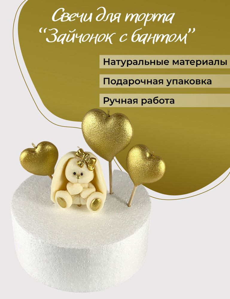 Свечи/топперы #1