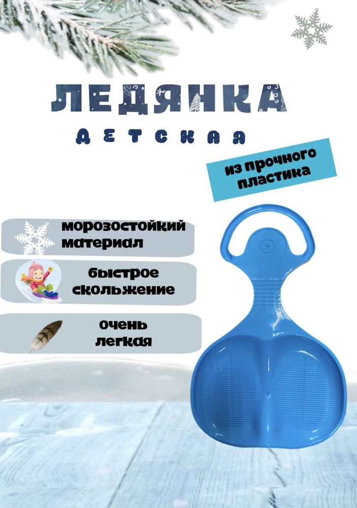 Ледянка #1