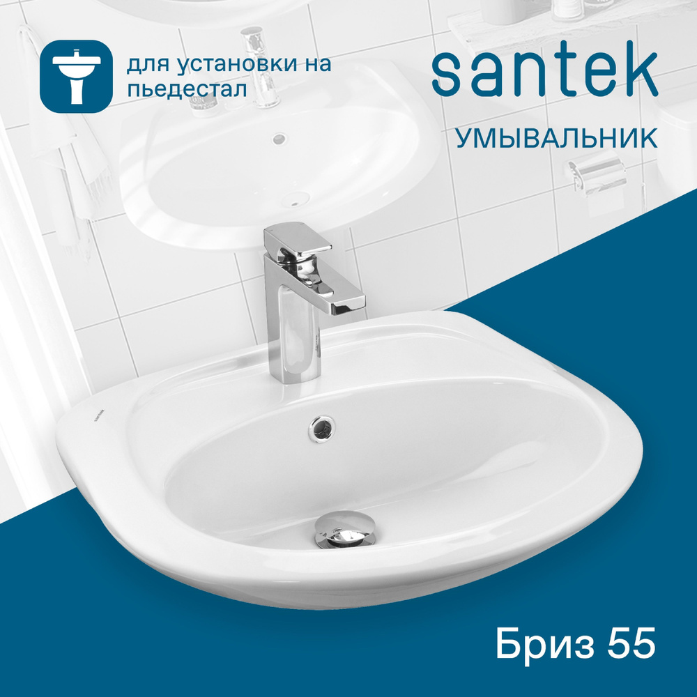 Раковина Santek БРИЗx55.2 см, белый купить по доступной цене с ...
