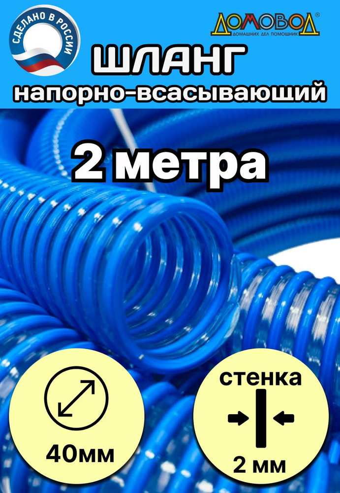 Шланг для дренажного насоса морозостойкий d 40 мм 2 метра  #1