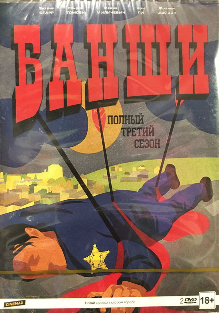 Банши (Banshee) 3 сезон. 2 DVD. Сериал. Коллекционное издание! - купить ...