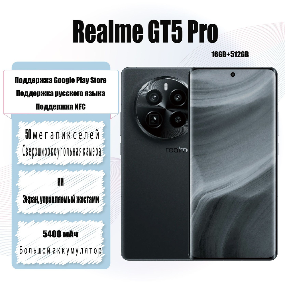 Смартфон realme GT5 Pro - купить по выгодной цене в интернет-магазине OZON  (1336525099)