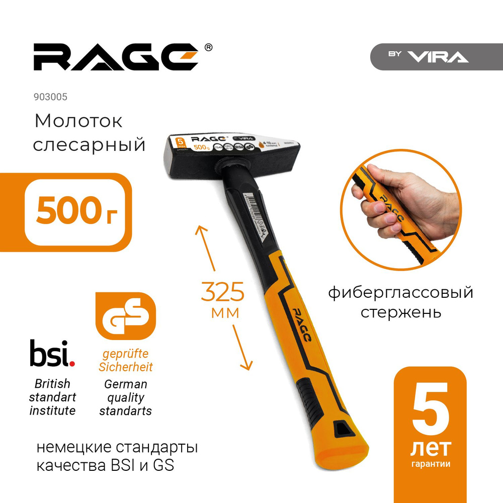 Молоток слесарный 500 г RAGE by VIRA