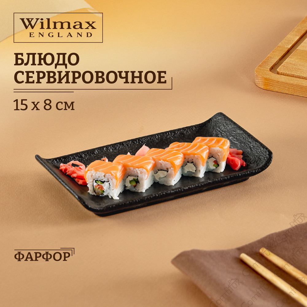 Блюдо сервировочное Wilmax Slatestone черное 15 х 8 см #1