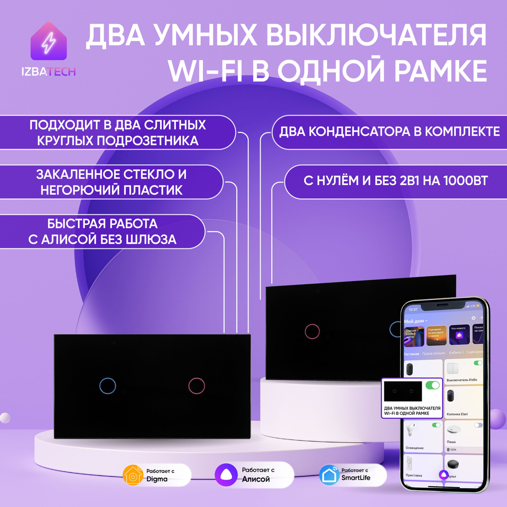 Два умных выключателя одноклавишные с WIFI для Алисы в одной черной рамке  2в1, панель для двух сенсорных выключателей на 1 кнопку БЕЗ НУЛЯ и С НУЛЕМ  с двумя конденсаторами в комплекте -