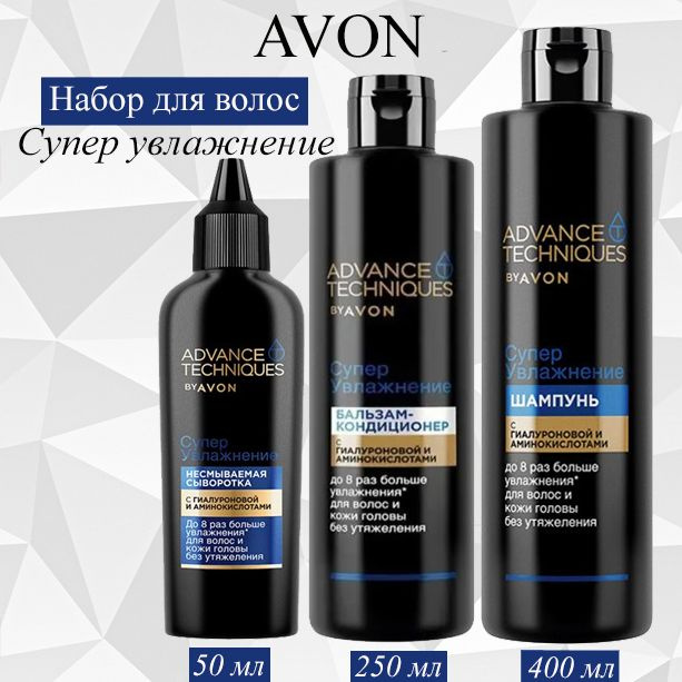 AVON Косметический набор для волос, 680 мл - купить с доставкой по ...