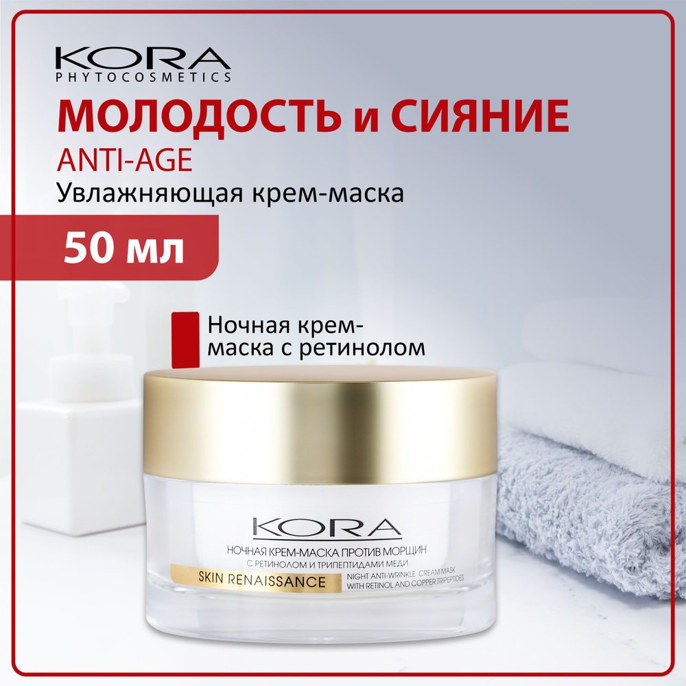 KORA Маска косметическая Восстановление Для всех типов кожи - купить с  доставкой по выгодным ценам в интернет-магазине OZON (1261440588)