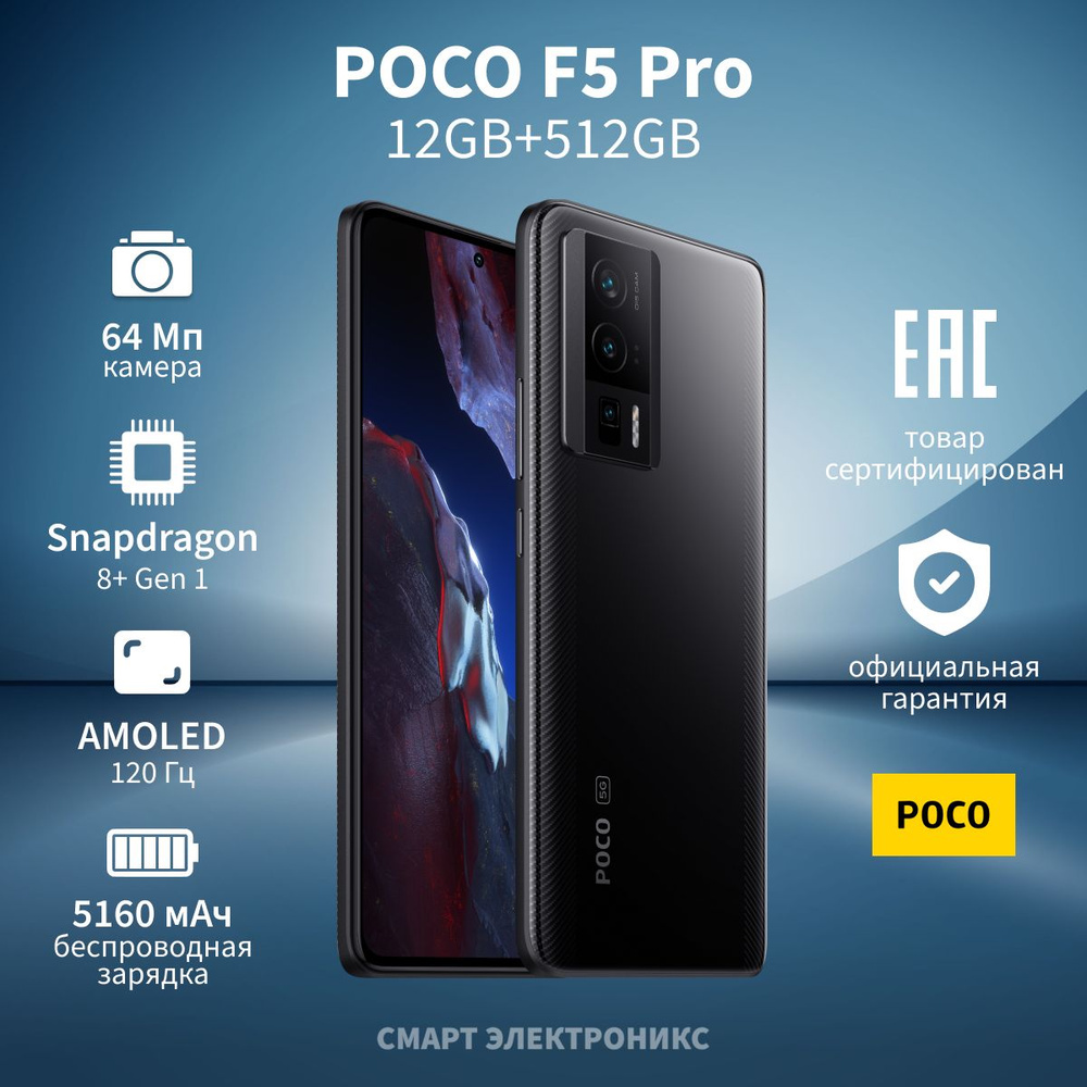 Poco Смартфон F5 Pro Ростест (EAC) 12/512 ГБ, черный