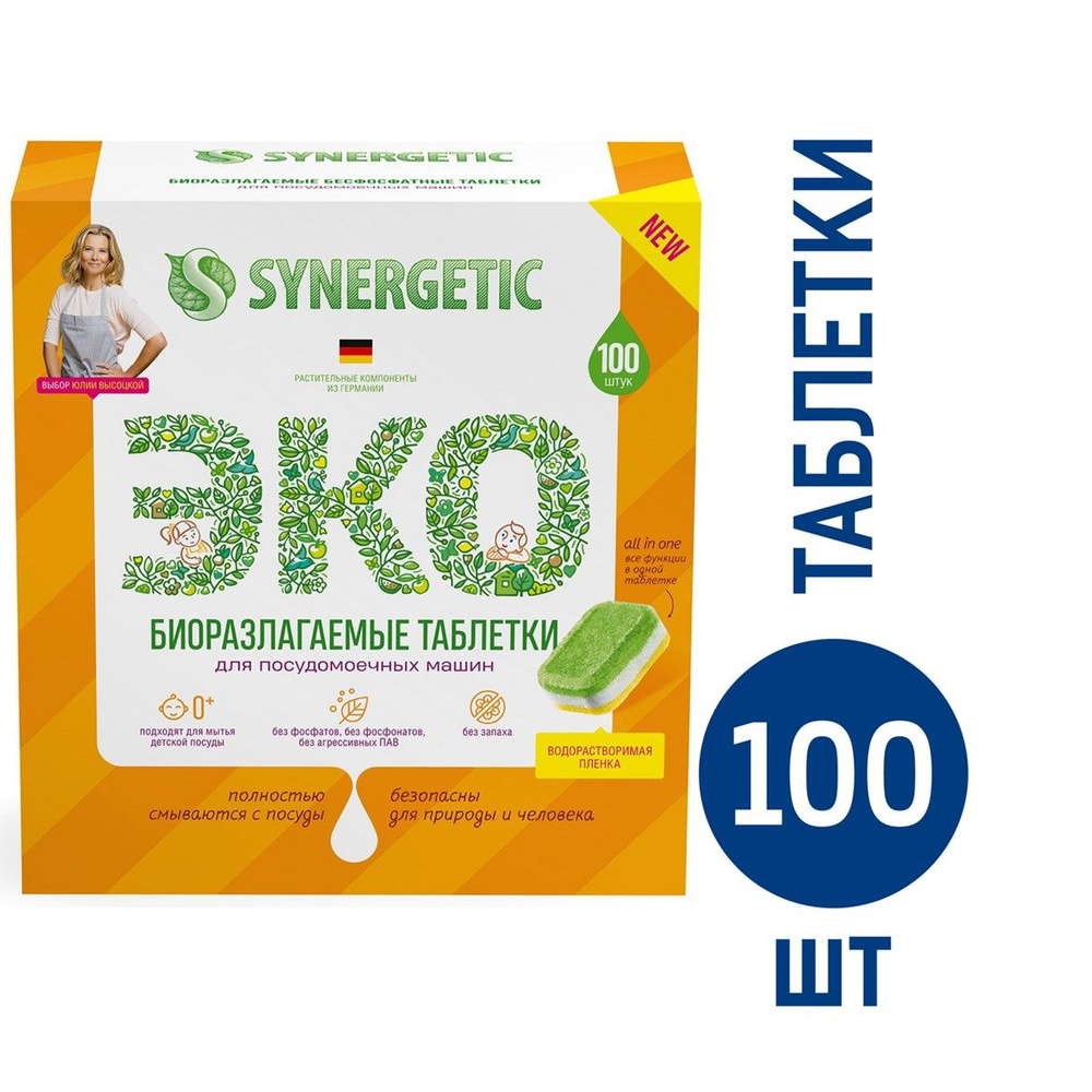 Таблетки для посудомоечных машин Synergetic бесфосфатные экологичные, 100шт  #1