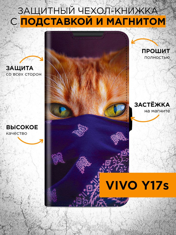 Чехол-книжка для Vivo Y17s (Виво Игрик17с, Виво У17с) противоударный, с отделением под карты, крышка #1