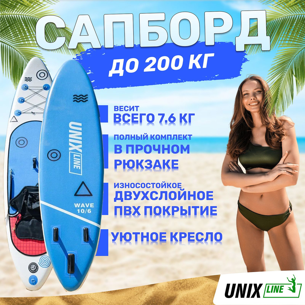 SUP-борд UNIX Line Deep Sea (320 см) + сидение, сап-борд в рюкзаке, в  комплекте весло, 3 плавника, насос с монометром UNIXLINE - купить с  доставкой по выгодным ценам в интернет-магазине OZON (1047657988)