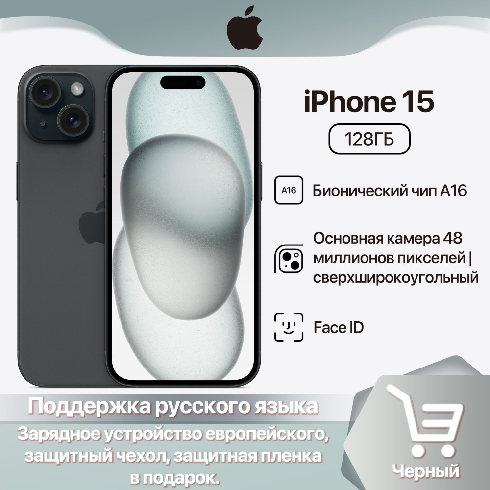 Смартфон Apple iPhone 15 - купить по выгодной цене в интернет-магазине OZON  (1293588227)