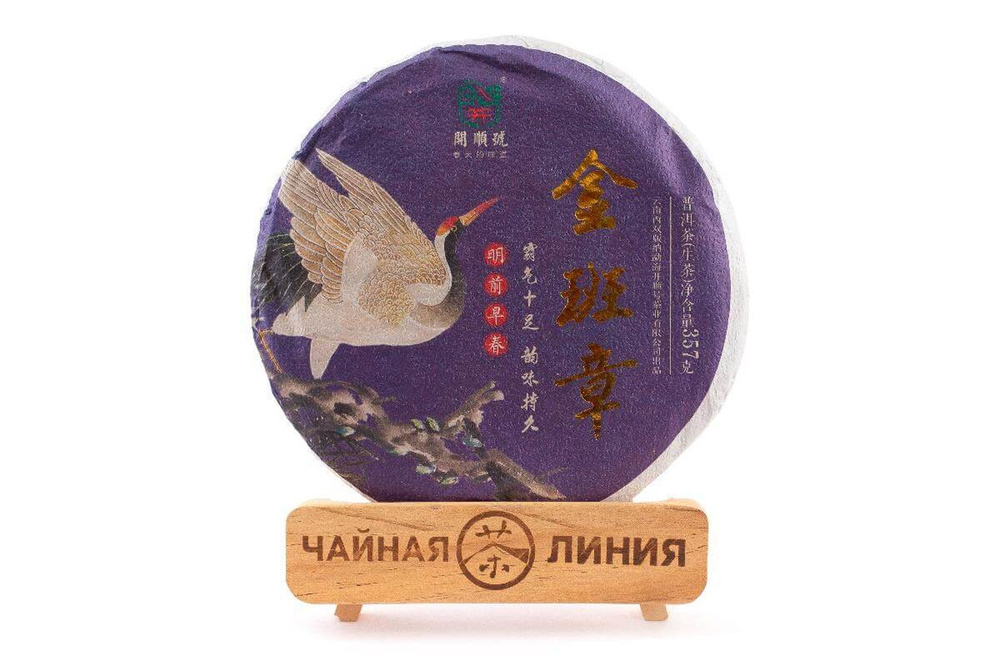 Шэн пуэр 2020 г. Золотой Баньчжан марки Кайшуньхао 357 г #1