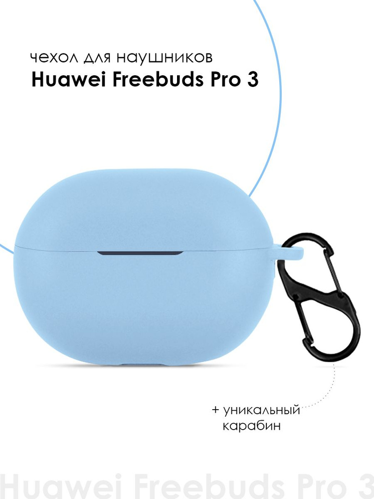 Чехол для наушников Huawei Freebuds Pro 3 #1