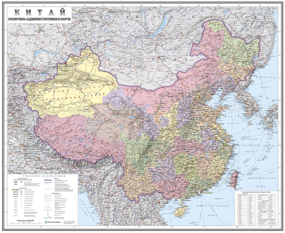 Китай, политико-административная карта, масштаб 1:5 000 000, в тубусе  #1
