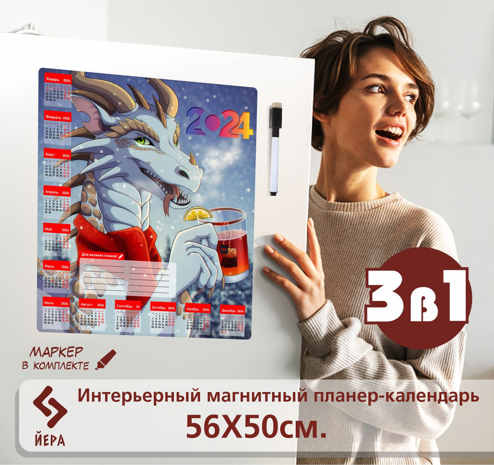 Большой магнит планер-календарь "Дракон" Арт-1 мп1-1 - купить по ...