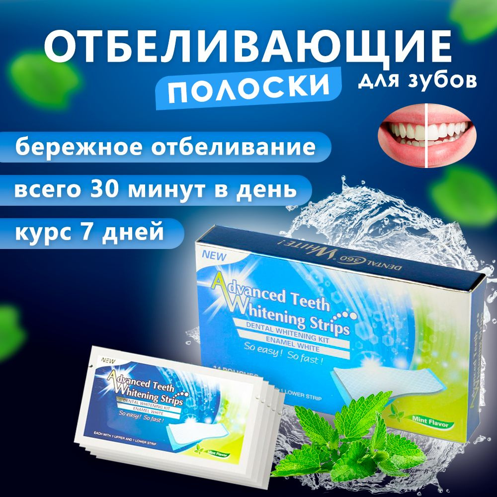 Отбеливающие полоски для зубов комплекс 7 дней DENTAL 360 WHITE ...