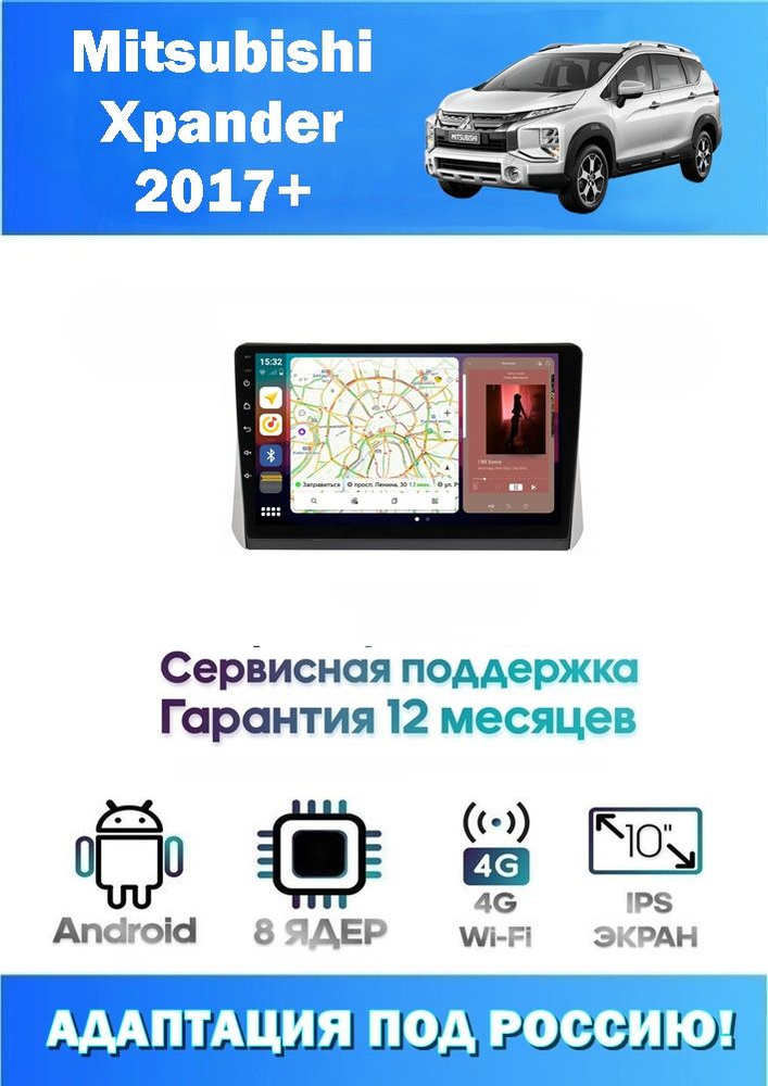 Автомагнитола для Mitsubishi Xpander 2017+ (8 ядер, 8/256 ГБ, 4G-SIM, DSP, Android 11, адаптация под #1