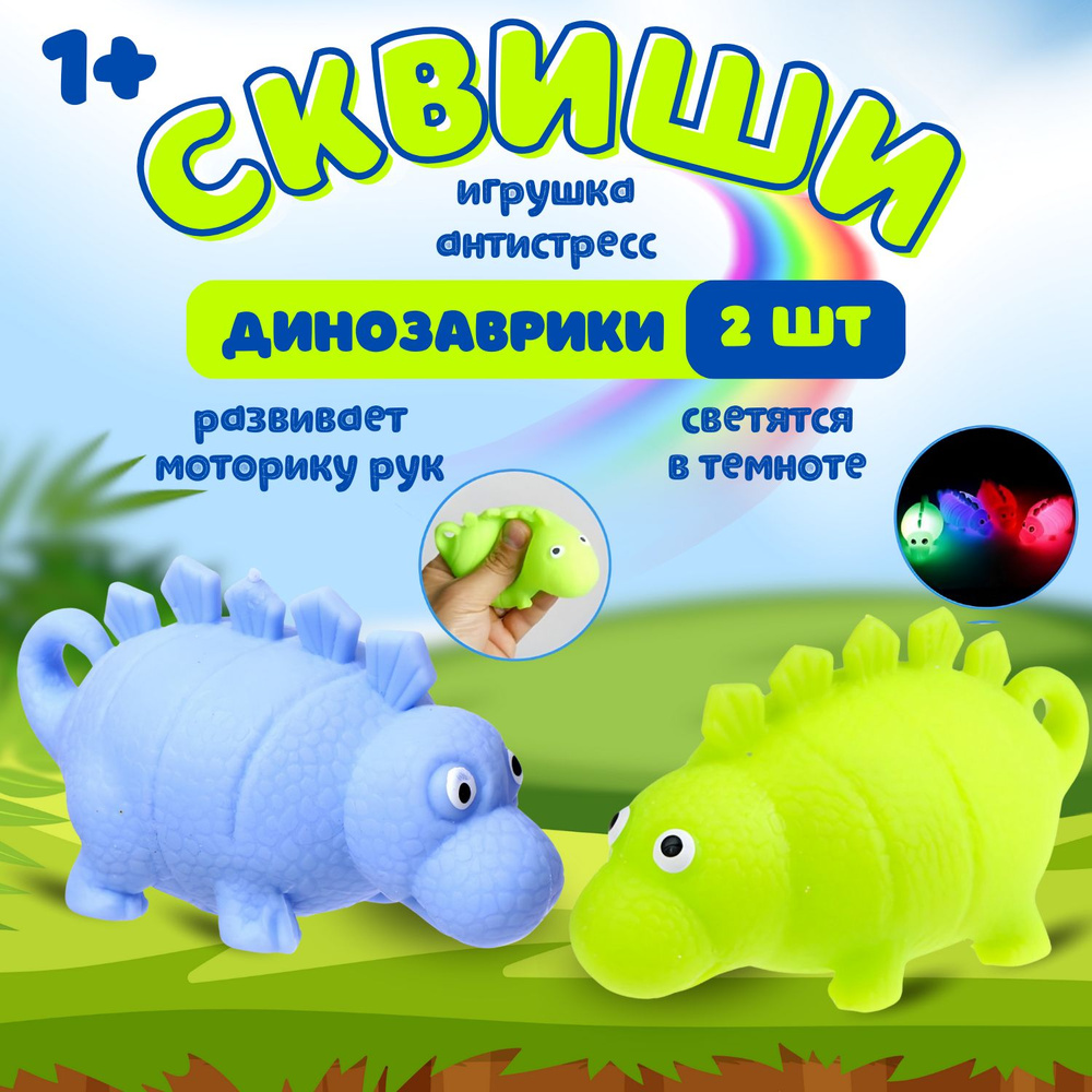 Игрушка антистресс набор 2 шт сквиш для детей и взрослых , мялка ...