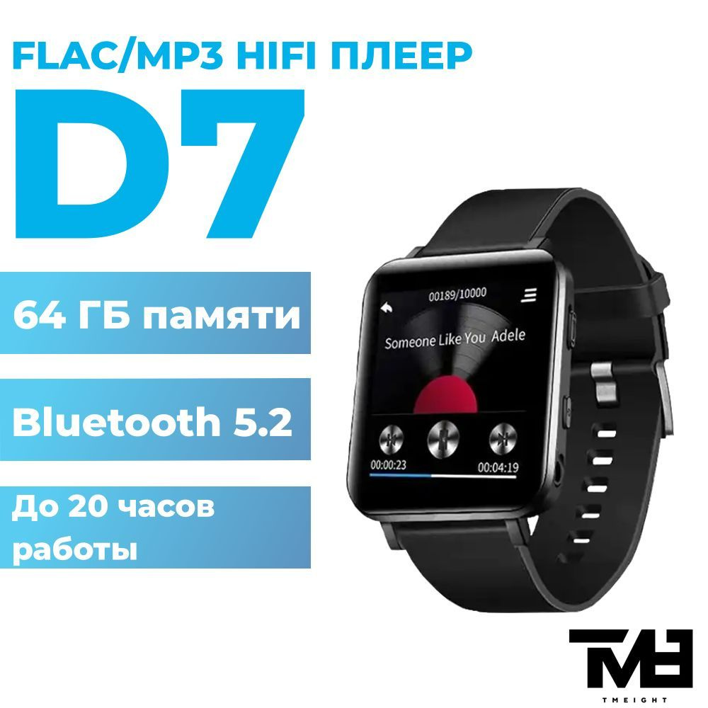 MP3-плеер TM8 D7, 64 ГБ купить по выгодной цене в интернет-магазине OZON  (1350475032)