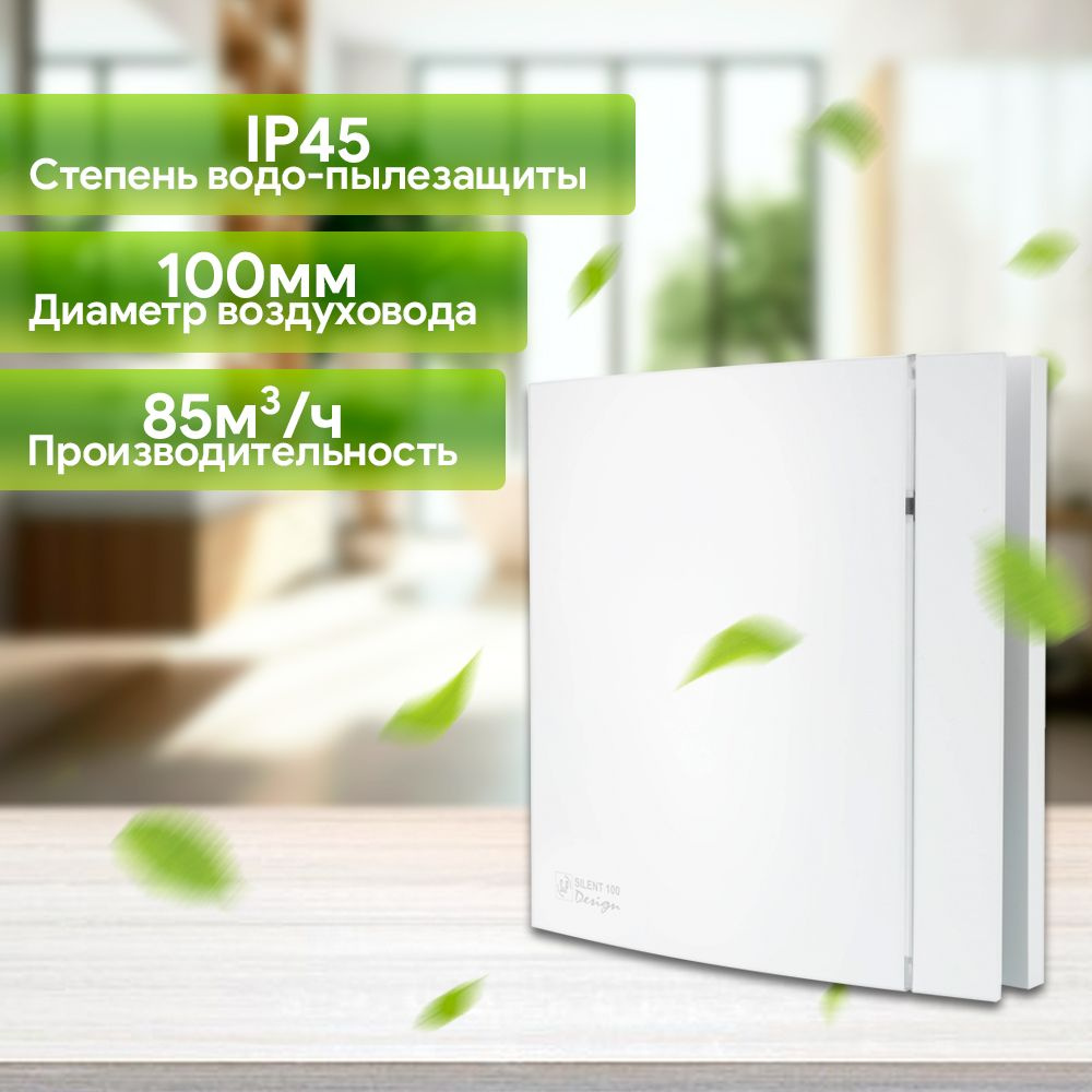 Вентилятор вытяжной silent 100 design белый(матовый) Soler&Palau ...