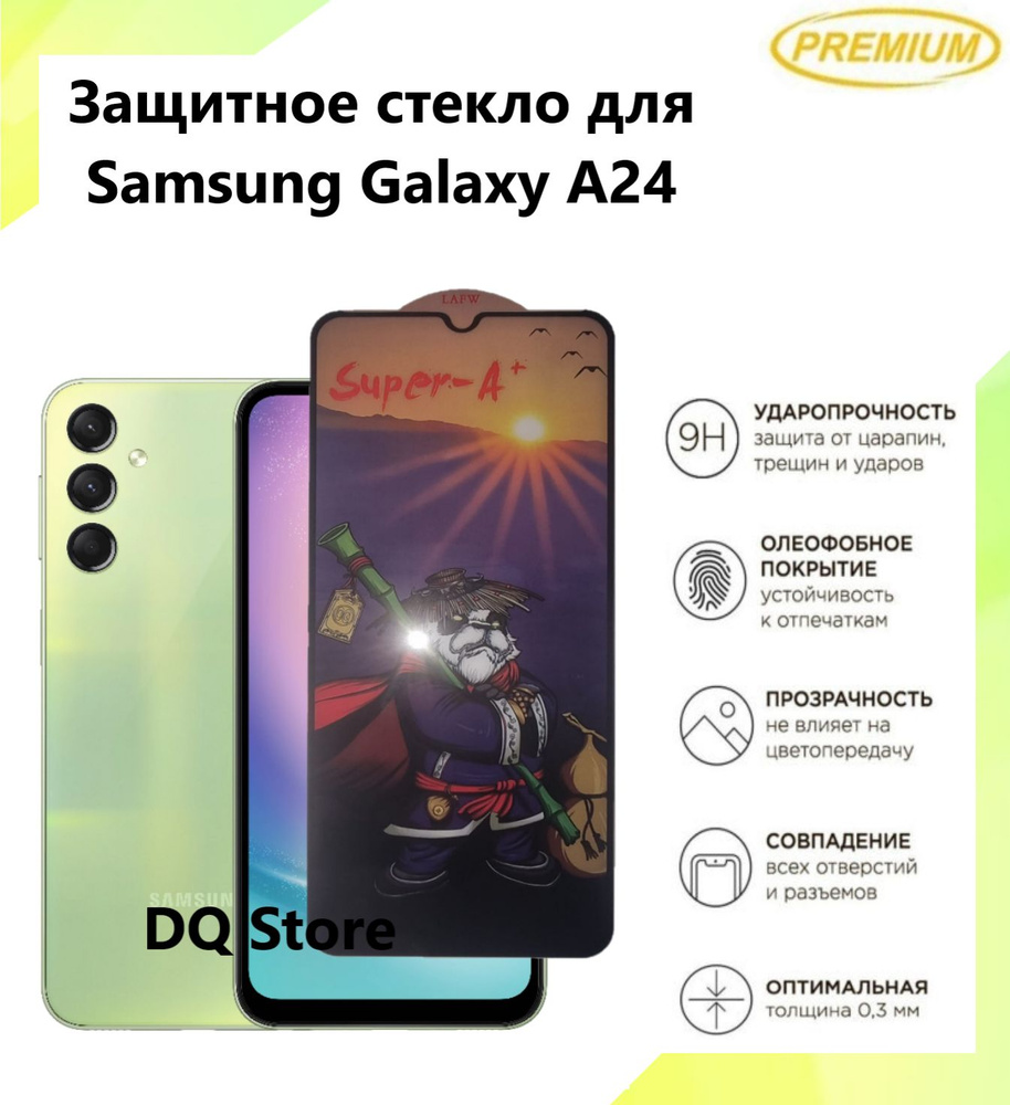 Защитное стекло на Samsung Galaxy A24 / Самсунг Галакси А24 ...
