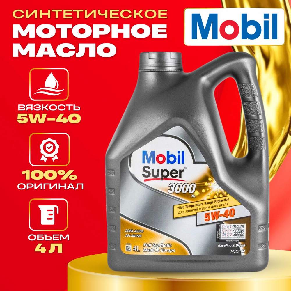 MOBIL SUPER 3000 X1 5W-40 Масло моторное, Синтетическое, 4 л