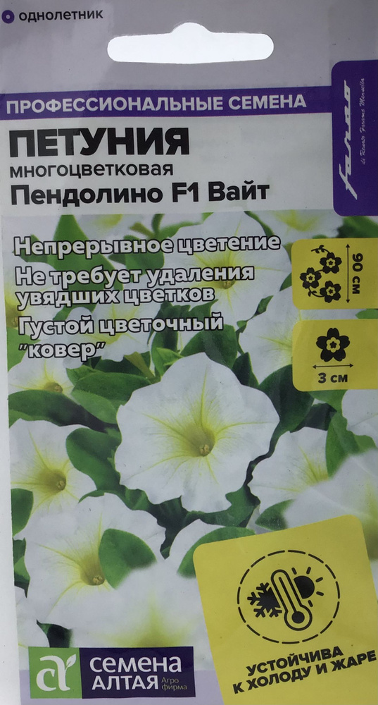 Семена Алтая Петуния Пендолино F1 Вайт - купить по выгодным ценам в ...