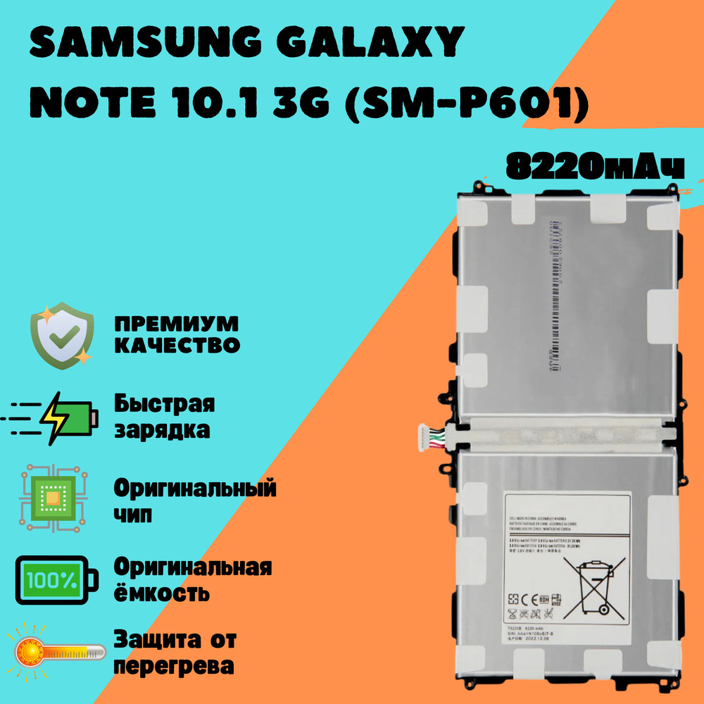 Аккумулятор для Samsung Galaxy Note 10.1 3G (SM-P601) (T8220E) #1