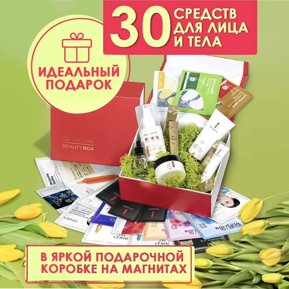 Подарочный набор косметики для женщин "ASIA BEAUTY BOX" TAI YAN 30 ...