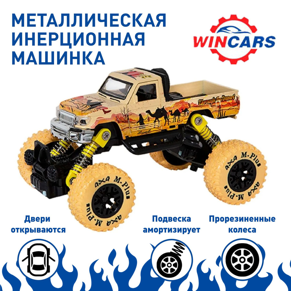 Инерционная металлическая машинка Wincars ЖЁЛТЫЙ джип с большими колёсами -  купить с доставкой по выгодным ценам в интернет-магазине OZON (1346762192)