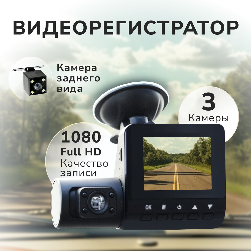 Автомобильный видеорегистратор 1080P Full HD, обзор 170 градусов, камера  заднего вида с датчиком удара, HD дисплей, 3 камеры, встроенная батарея