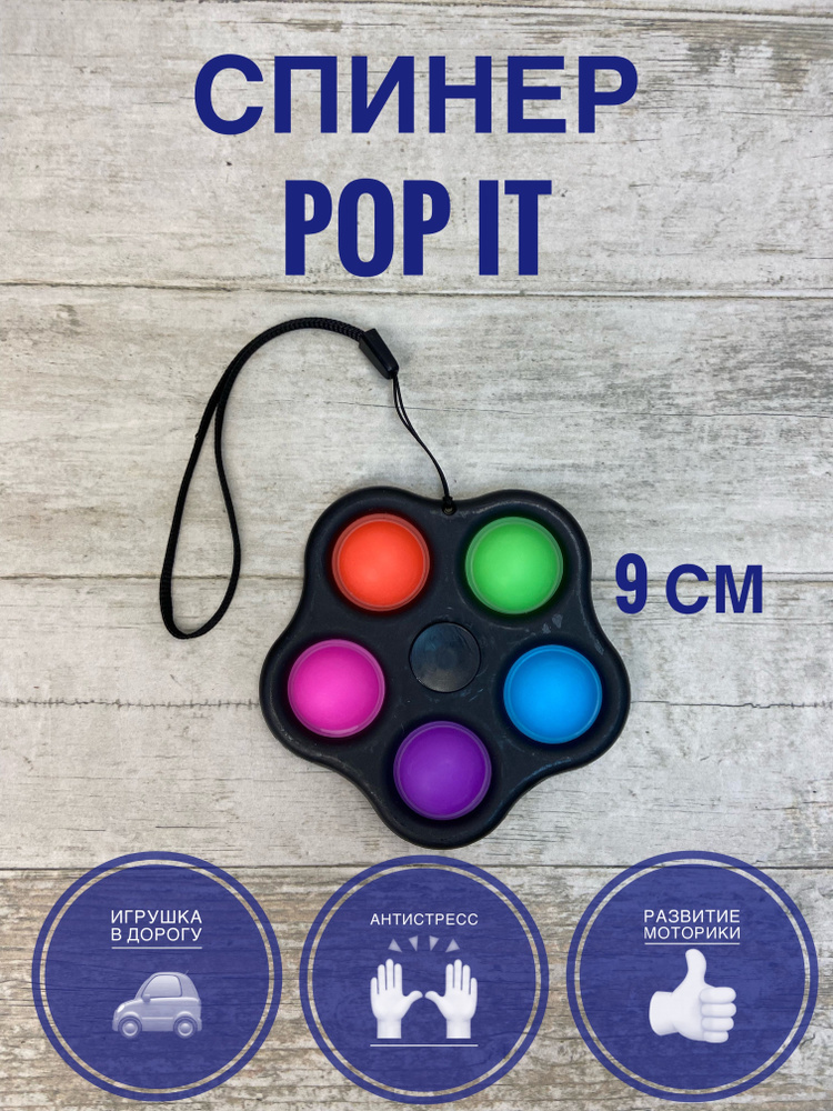 Симпл Димпл Спинер Антистресс черный - купить с доставкой по выгодным ...