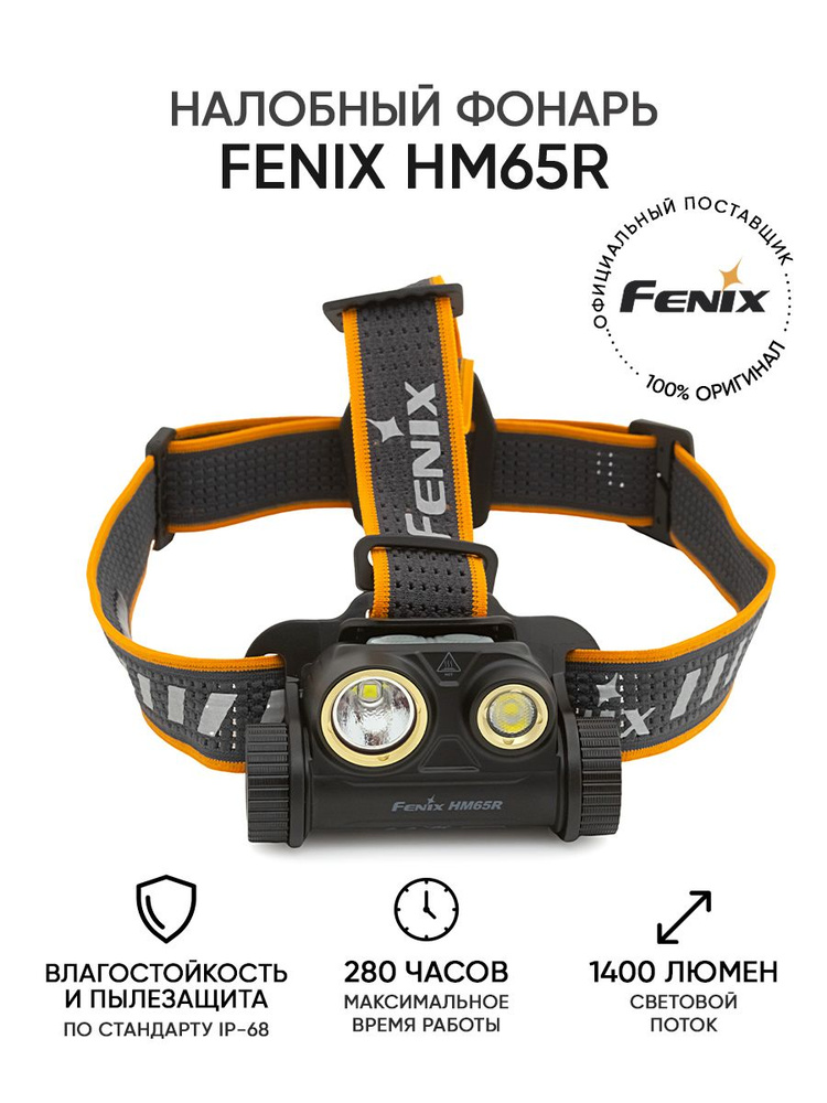 Fenix Налобный фонарь - купить с доставкой по выгодным ценам в интернет ...