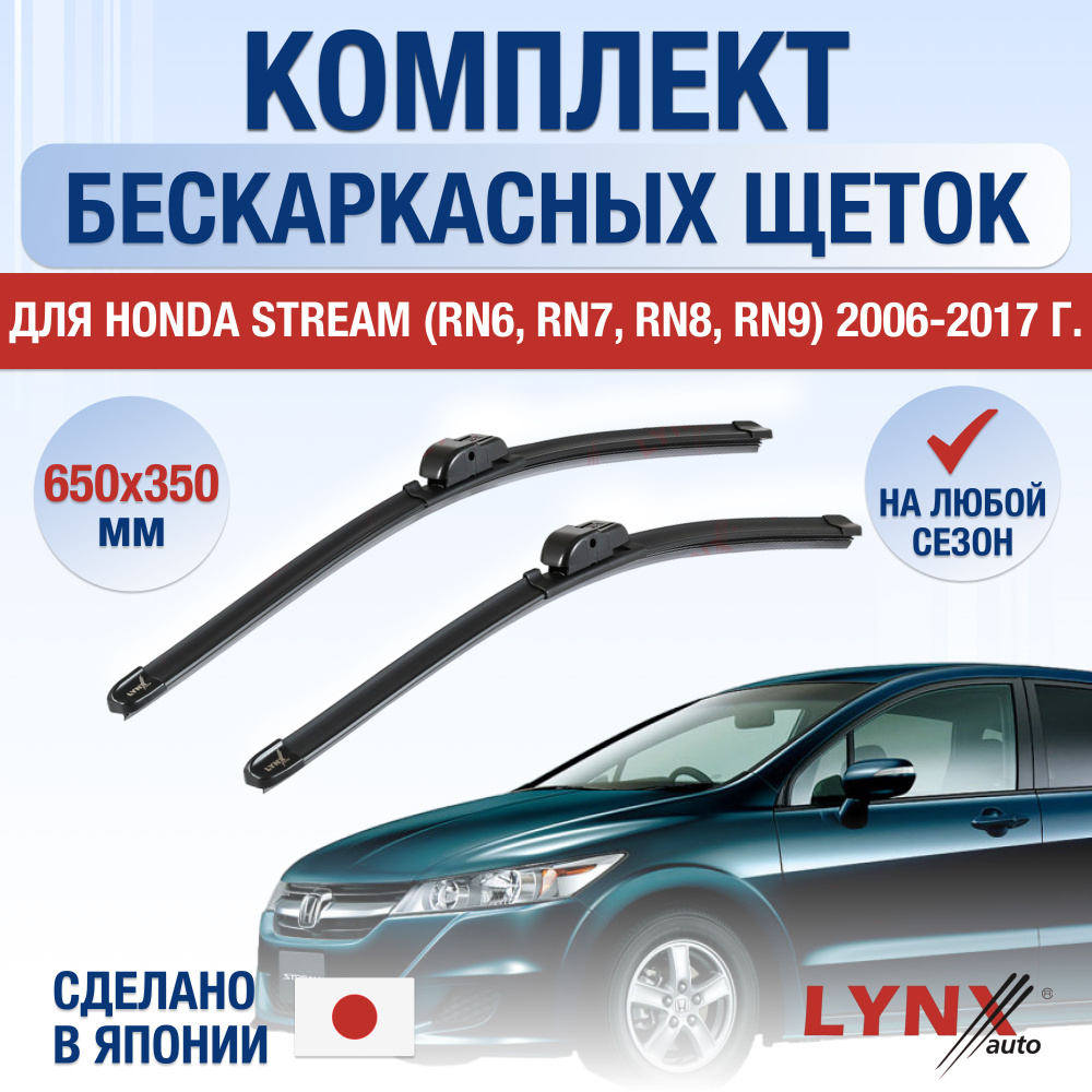 Комплект бескаркасных щеток стеклоочистителя LYNXauto DL2956-B650350H,  крепление Крючок (Hook / J-Hook) - купить по выгодной цене в  интернет-магазине OZON (1347206163)