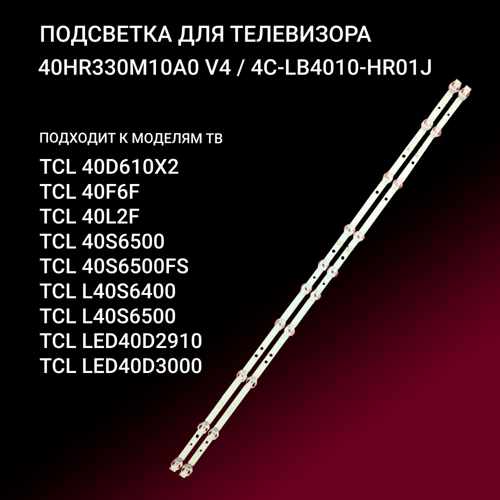 Подсветка 40HR330M10A0 V4 для ТВ TCL 40S6500 L40S6400 L40S6500 LED40D2910 LED40D3000 #1