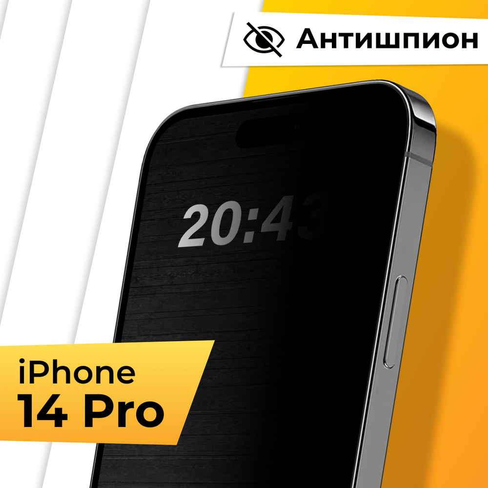 Противоударное защитное стекло Антишпион 5D для телефона Apple iPhone 14  Pro / Закаленное стекло 9H с рамкой на всю поверхность экрана смартфона для  Эпл Айфон 14 Про - купить с доставкой по